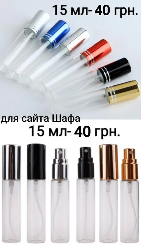 Атомайзер 15 мл