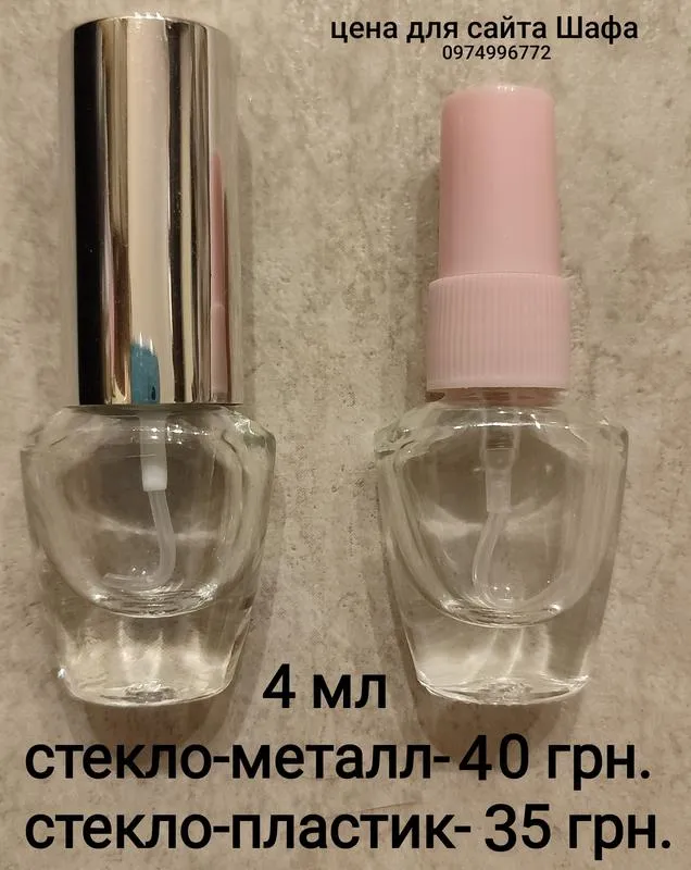 Атомайзер, фиолка для распива парфюмерии  4 мл