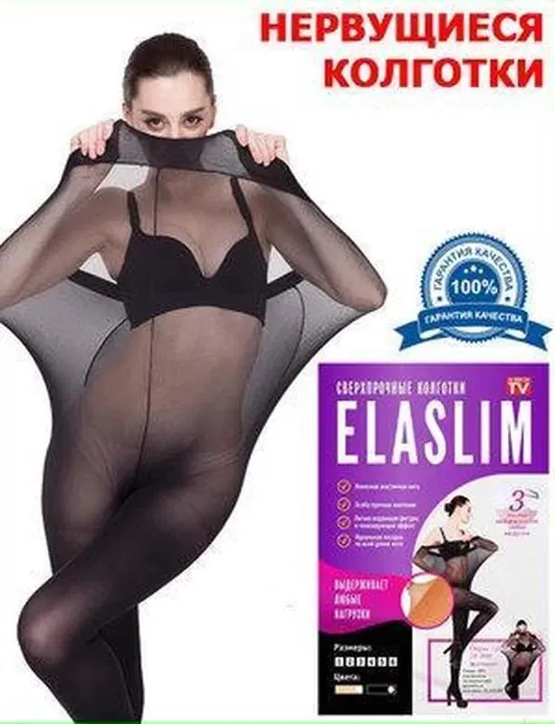 Женские нервущиеся колготки elaslim из сверхпрочных материалов, беж, 2 шт.