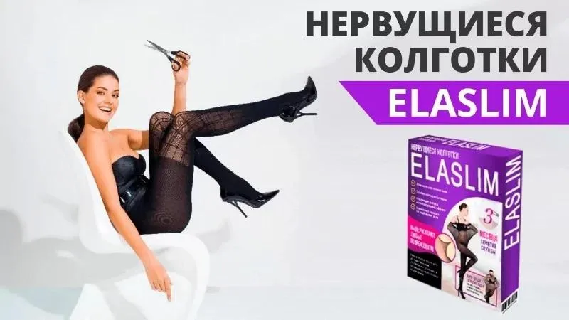 Женские нервущиеся колготки elaslim из сверхпрочных материалов, беж, 2 шт.